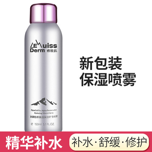 屈臣氏睿致肌保湿补水矿泉喷雾