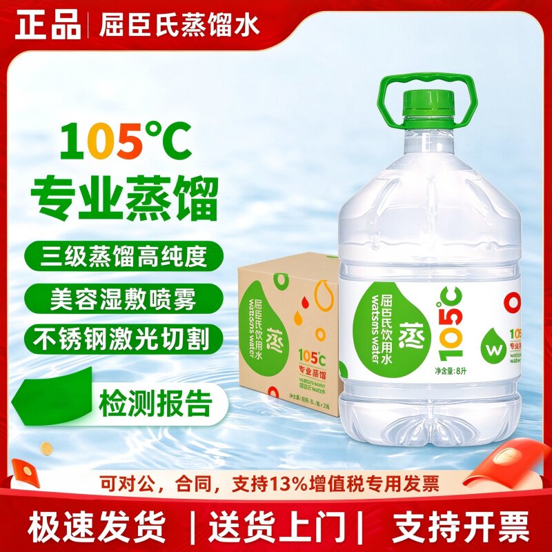 屈臣氏蒸馏水16升整箱8L*2桶大瓶不锈钢激光切割工业设备实验纯水