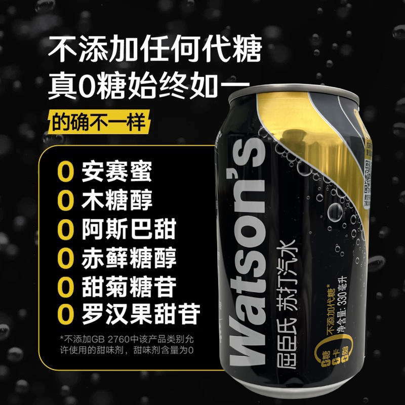 屈臣氏苏打水330ml*24罐原味无糖香草气泡水碱性碳酸饮料调酒汽水