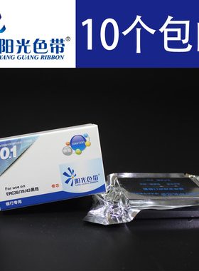 阳光色带 适用爱普生EPSON ERC39 ERC-43B/41 TM-U310 TM-U311