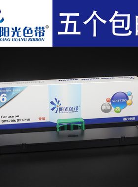 兼容 富士通DPK700/DPK710/ DPK720 色带架 DPK5580墨盒框色带架