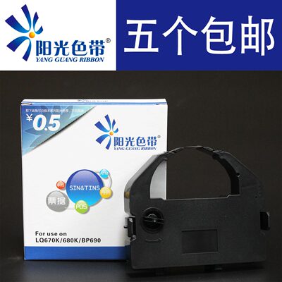 阳光色带 兼容 映美JMR125 LQ670K LQ680K 实达BP690K打印色带