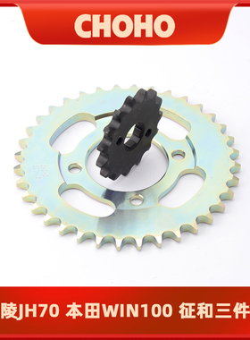 大阳100 DY100 HJ110-2A/2C/2D 弯梁 摩托车链轮套链征和链条牙盘