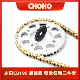 适用于本田CB190X CBF190R战鹰猛鸷鸷道链盘链轮牙盘征和油封链条