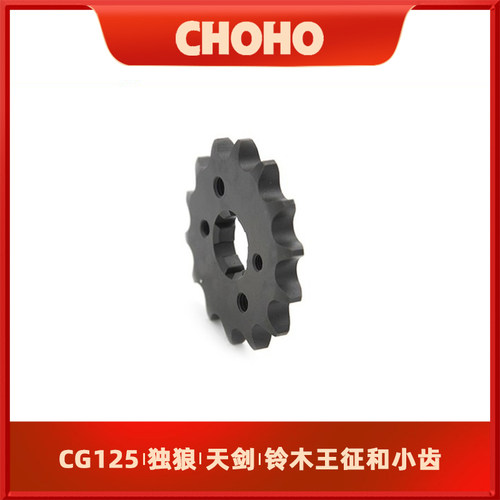 DY100独狼CG125天剑铃木王小齿