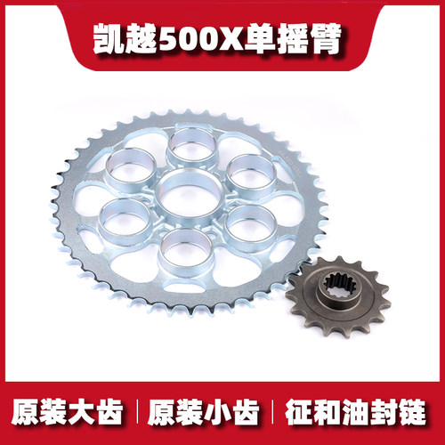 凯越500X525X单摇臂链轮链条