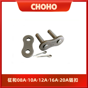 征和08A/10A/12A/16A/20A工业单排双排链条接头链节链扣半扣全扣