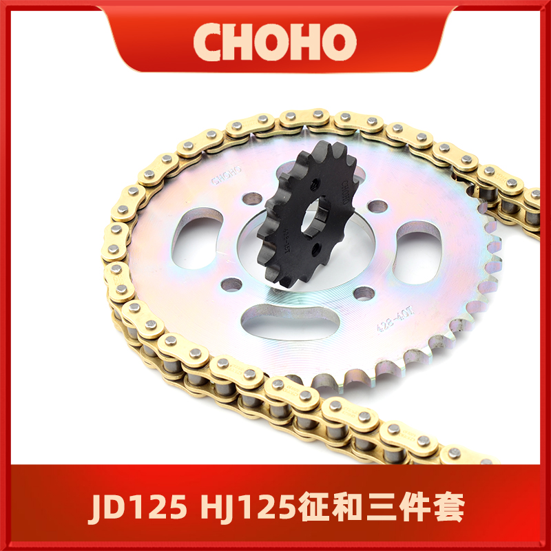 捷达125牙盘链轮征和油封链条