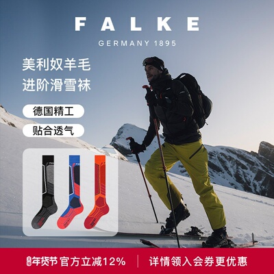 FALKE德国鹰客SK2进阶中级男士滑雪及膝滑雪袜美利奴羊毛袜16522