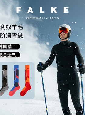 FALKE德国鹰客进口SK4高级专业男士滑雪袜高筒美利奴羊毛袜16550