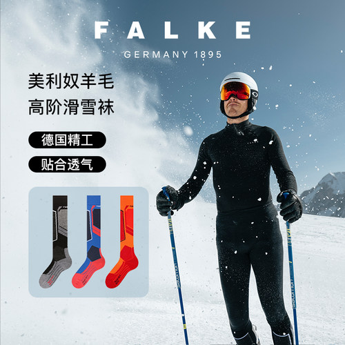 FALKE德国鹰客进口SK4高级专业男士滑雪袜高筒美利奴羊毛袜16550