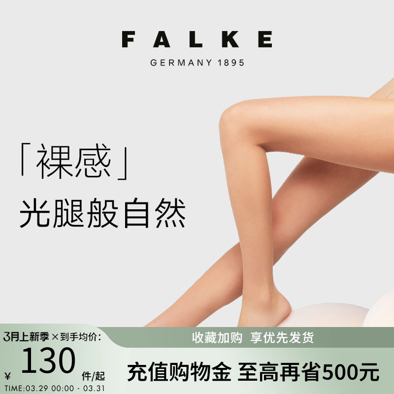 falke超薄透明光滑女士丝袜