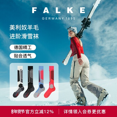 FALKE德国鹰客SK2进阶中级女士滑雪及膝滑雪袜美利奴羊毛袜16523