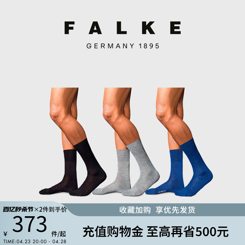 falke德国no.豪华商务桑蚕丝男袜