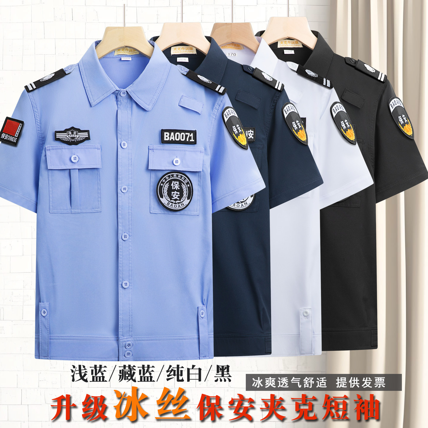 2026新款保安制服短袖夏装安保工作服夏季速干冰丝保安服套装薄款图片