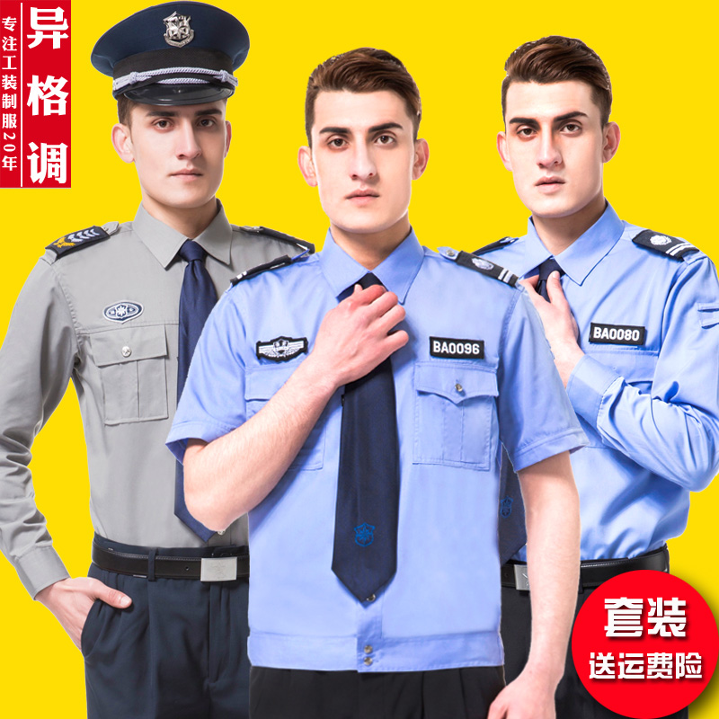 保安服短袖襯衫夏天物業制服保安工作服套裝男夏裝春秋冬長袖襯衣