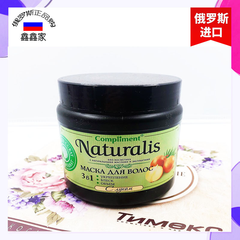 俄罗斯compliment洋葱提取发膜滋润营养柔软顺滑保湿500ml