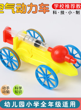 益智手工小发明空气动力车