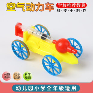 拼装空气压缩动力车物理科学探索实验道具益智玩具模型科技小发明