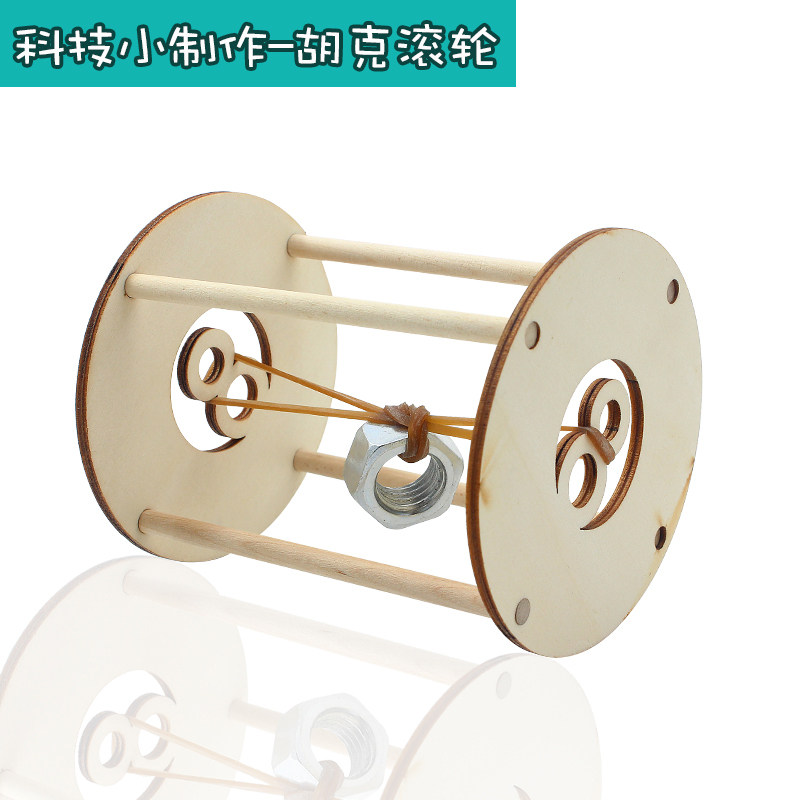 科技小制作胡克滚轮定律小学生diy自制木质拼装科学实验科普玩具