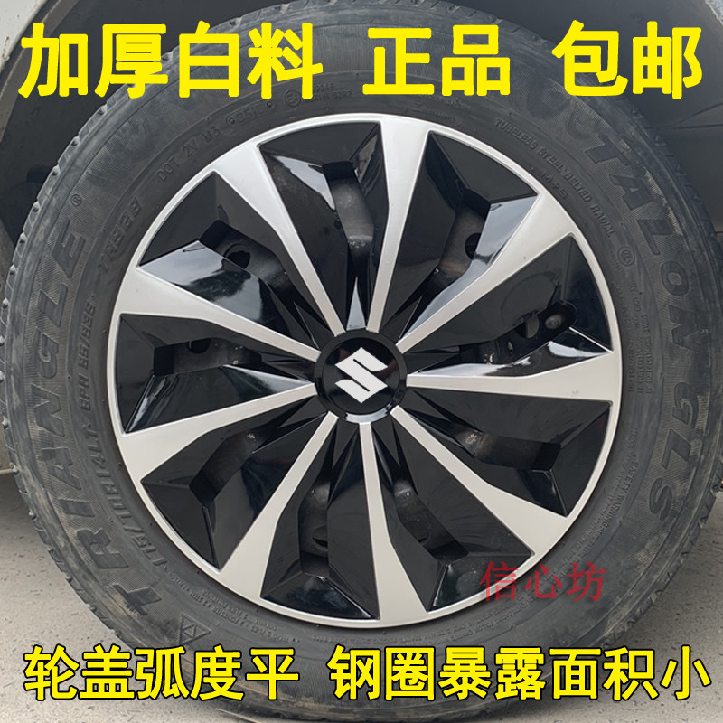 包邮 铃木雨燕奥拓利亚纳天语轮毂盖轮胎帽轮毂罩 14寸15寸车轮盖