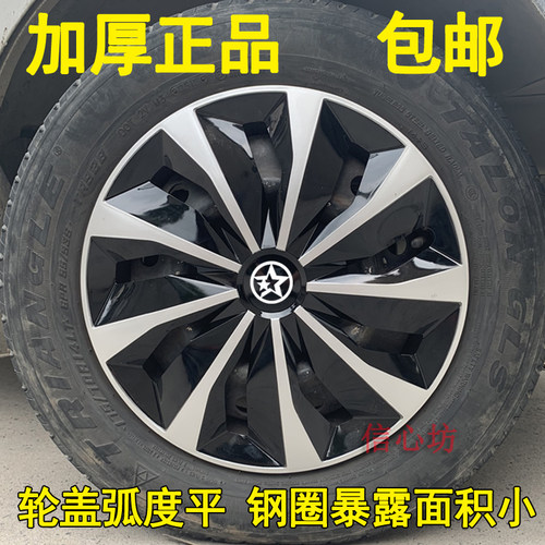 包邮启辰D60T70汽车轮毂盖16寸