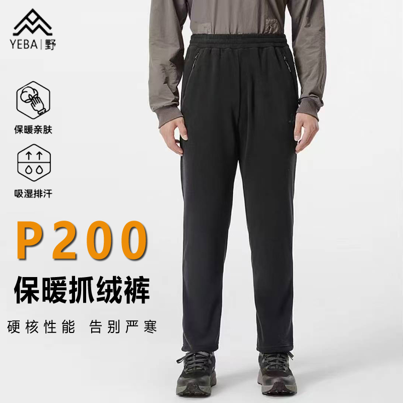 P200抓绒裤宽松直筒抗静电