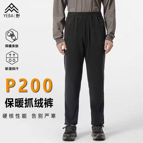 P200抓绒裤宽松直筒抗静电