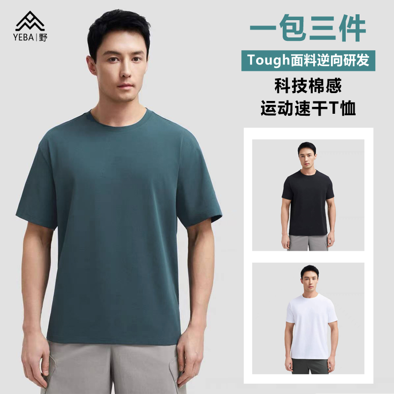 春夏速干T恤凉感四面弹力速干衫