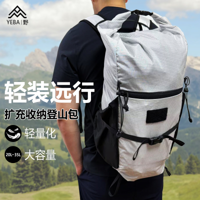 本源25升扩充登山包可折叠收纳包