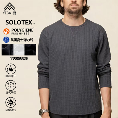 重磅SOLOTEX华夫格长袖T恤卫衣男女轻质速干高士线POLYGIENE抗菌