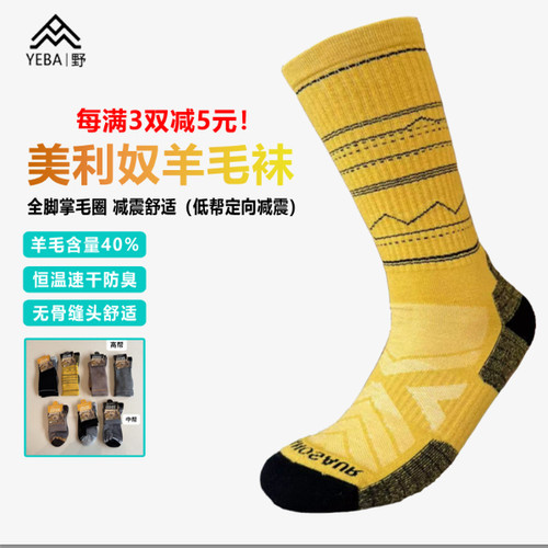 美利奴羊毛含量40%抗菌除臭缓震