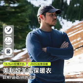 Merino260克美利奴羊毛保暖衣秋裤 美丽诺打底裤 16.9微米抑菌除臭