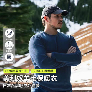 Merino260克美利奴羊毛保暖衣秋裤美丽诺打底裤16.9微米抑菌除臭