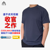 Coolmax速干短袖 T恤男银离子7A抗菌单向导湿吸湿排汗轻薄透气上衣