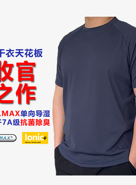 Coolmax速干短袖T恤男银离子7A抗菌单向导湿吸湿排汗轻薄透气上衣