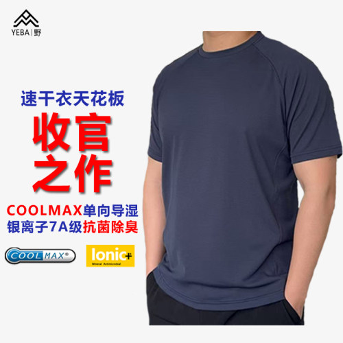 夏季男士速干短袖速干7A抗菌除臭