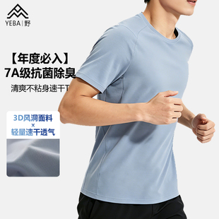 3D风洞速干T恤男士夏季7A抗菌吸湿排汗跑步健身轻薄凉感速干短袖