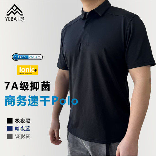 coolmax单导速干商务polo衫抗菌