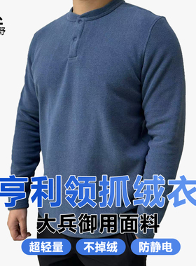 24秋冬男士亨利领抓绒衣P绒轻量保暖御寒抗静电套头休闲运动长袖