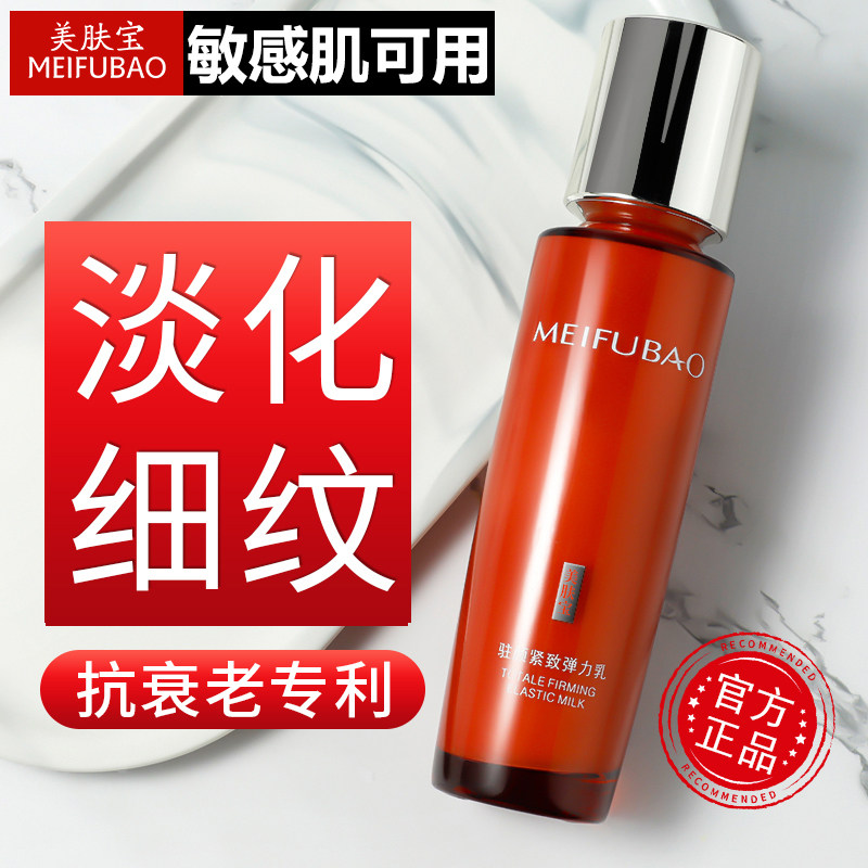 美肤宝驻颜面霜紧致抗皱抗衰老弹力乳液国货妈妈单瓶补水保湿正品