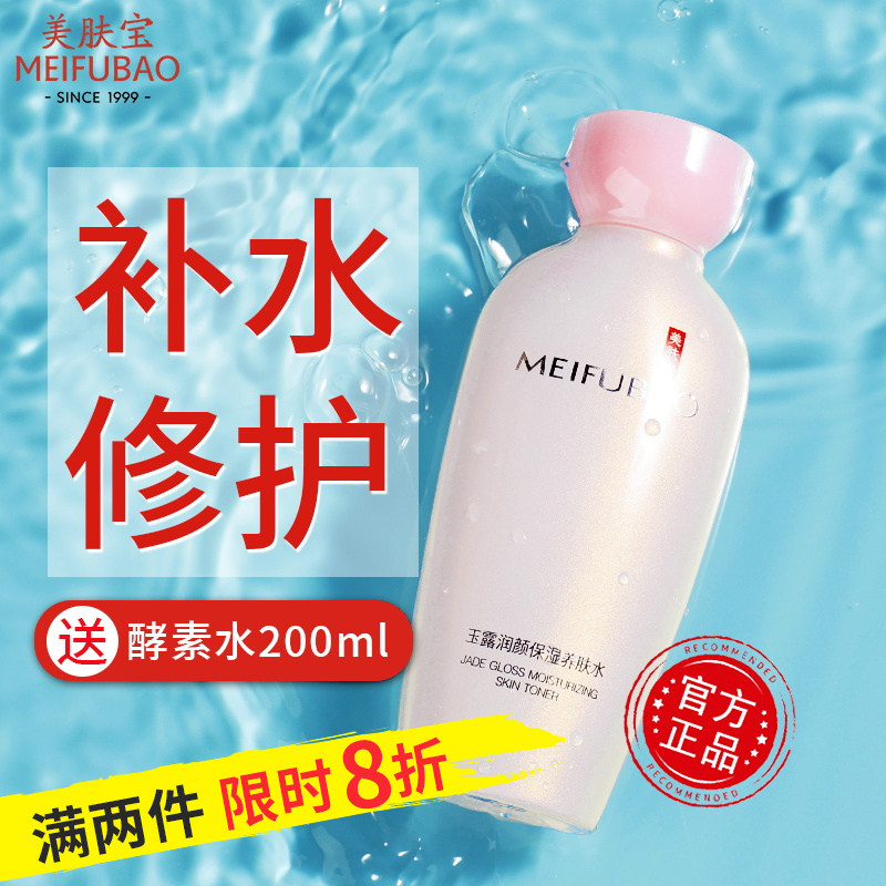 美肤宝化妆水正品爽肤水女玉露润颜保湿养肤水补水官方旗舰正品店