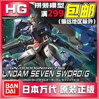Spot Bandai HG 00 61 1/144 Seven Sword G Seven Swords 7 Swords Up to Lắp ráp mô hình - Gundam / Mech Model / Robot / Transformers mô hình lắp ráp gundam
