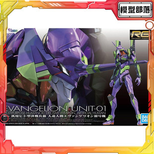 现货 万代 RG EVA 初号机 新世纪福音战士 普通版 拼装模型
