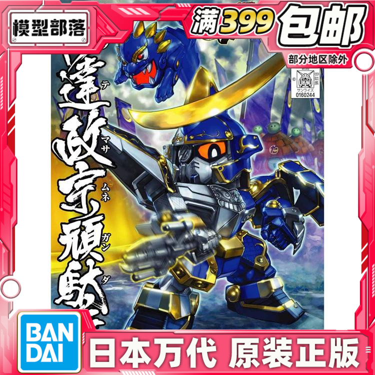 现货 万代 SD BB战士 350 伊达政宗 无 高达 拼装模型 Q版图片