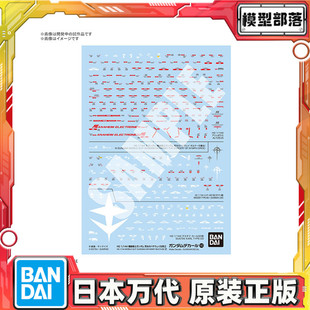 预定 万代 HG 1/144 柯西 阿利宙斯 闪光的哈萨维 水贴