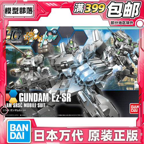 万代拼装模型HG高达EZ-SR