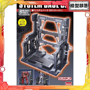 现货 万代 HG RG用 1/144 模型家 整备架 支架 高达拼装模型