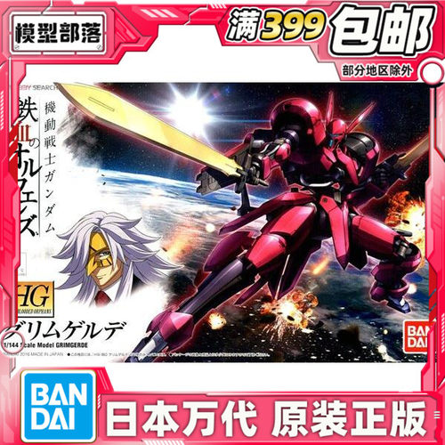 现货 万代 HG IBO 014 1/144 铁血 麦基利斯 格林歌德 女武神拼装