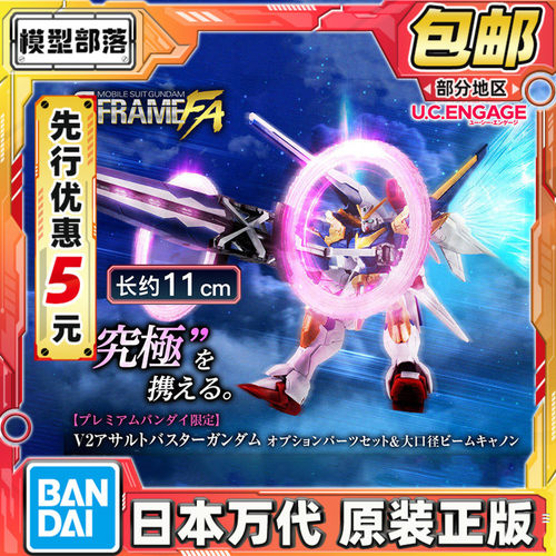 先行预定包邮万代PB食玩G FRAME FA V2AB高达 配件包 光束加农炮